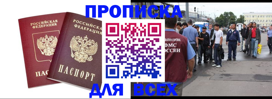 прописка в Дальнереченске