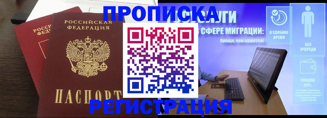 прописка для военкомата в Дальнереченске