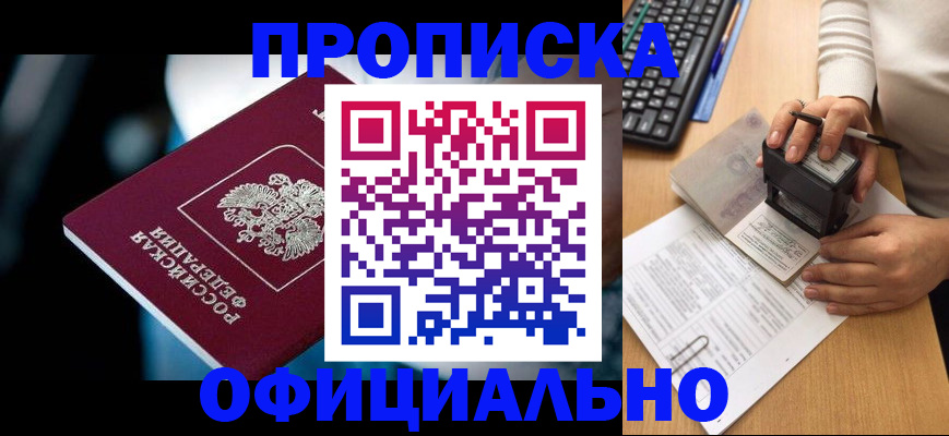 прописка штамп в Дальнереченске