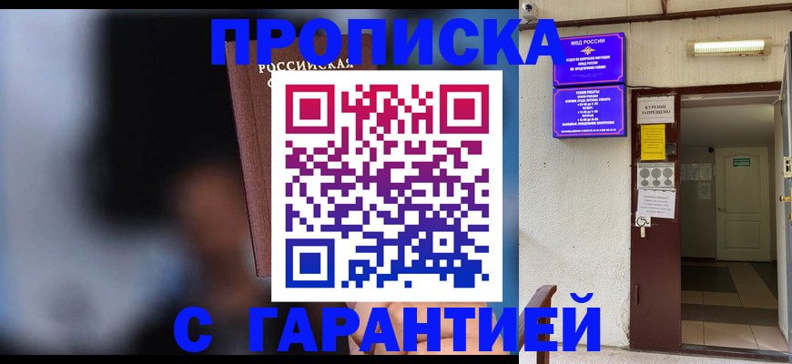 временная регистрация недорого в Дальнереченске
